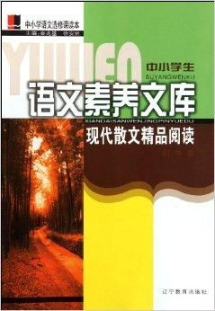 培根铸魂 构建中小学生语文素养文库与现代散文精品阅读体系