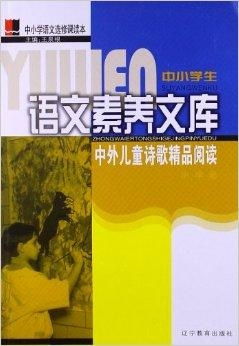 童诗润心，文脉相承——写在《中小学生语文素养文库·中外儿童诗歌精品阅》出版发行之际
