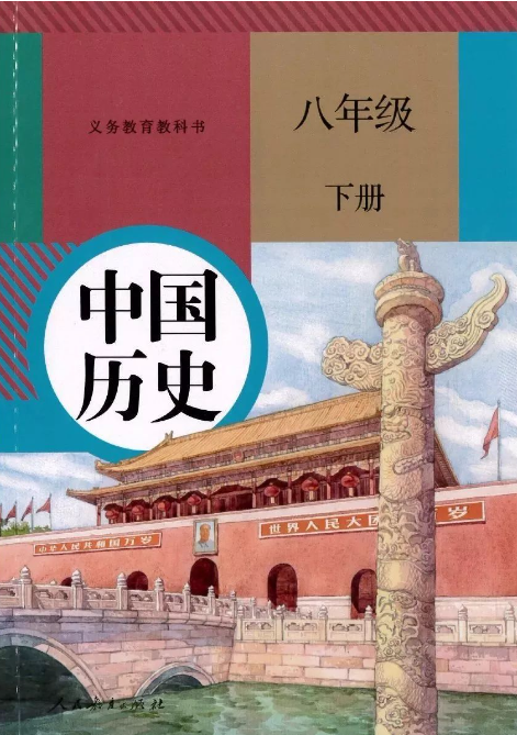 北京八年级历史下册部编教材电子版 中小学教科书发行的数字化新篇